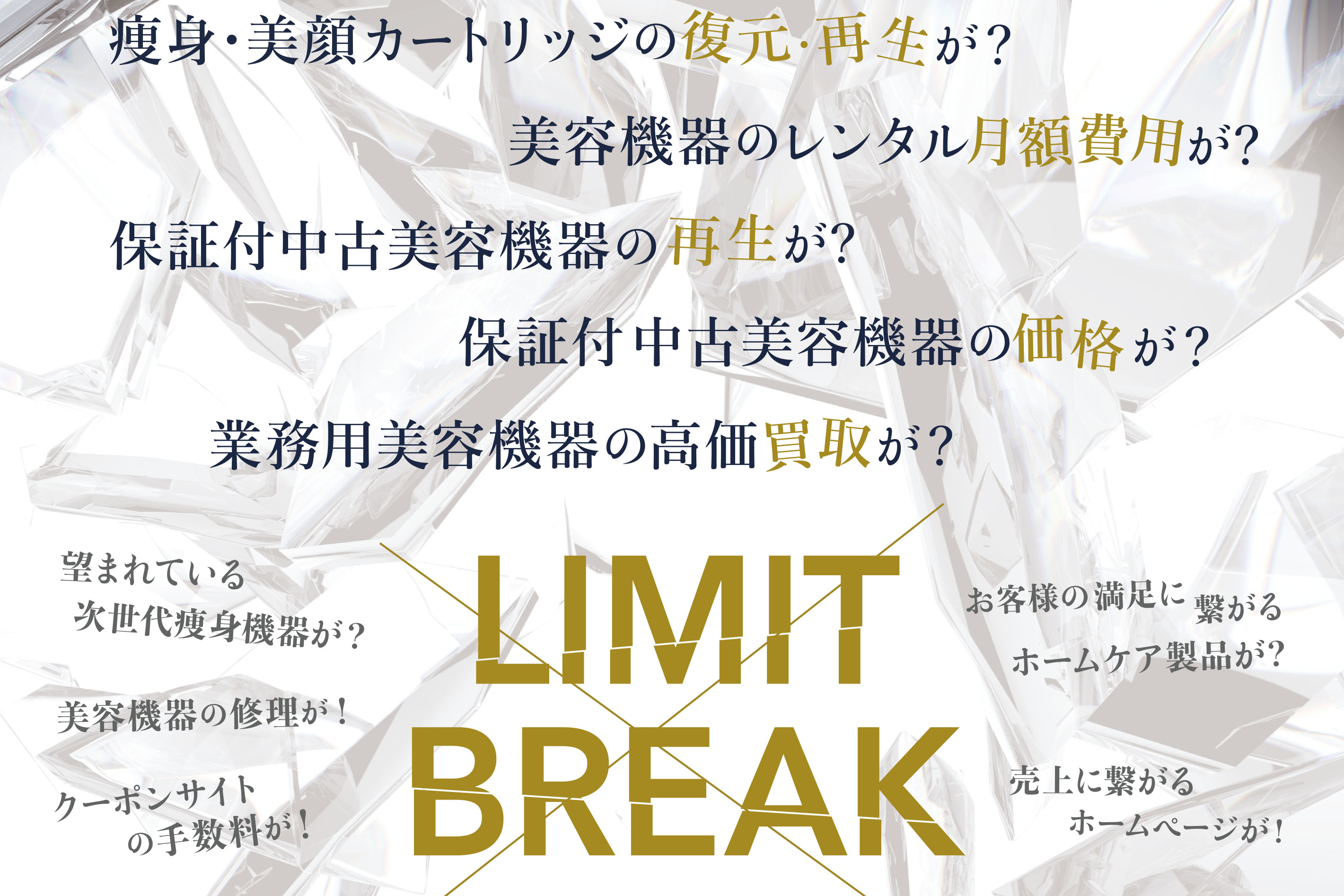 リミットブレイク