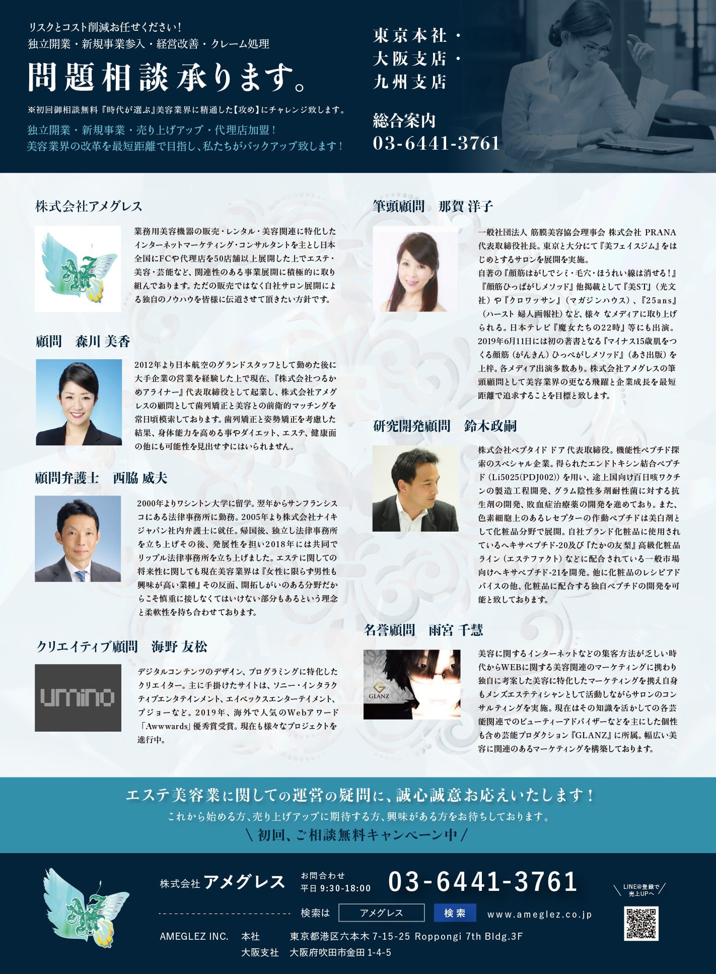 株式会社アメグレス